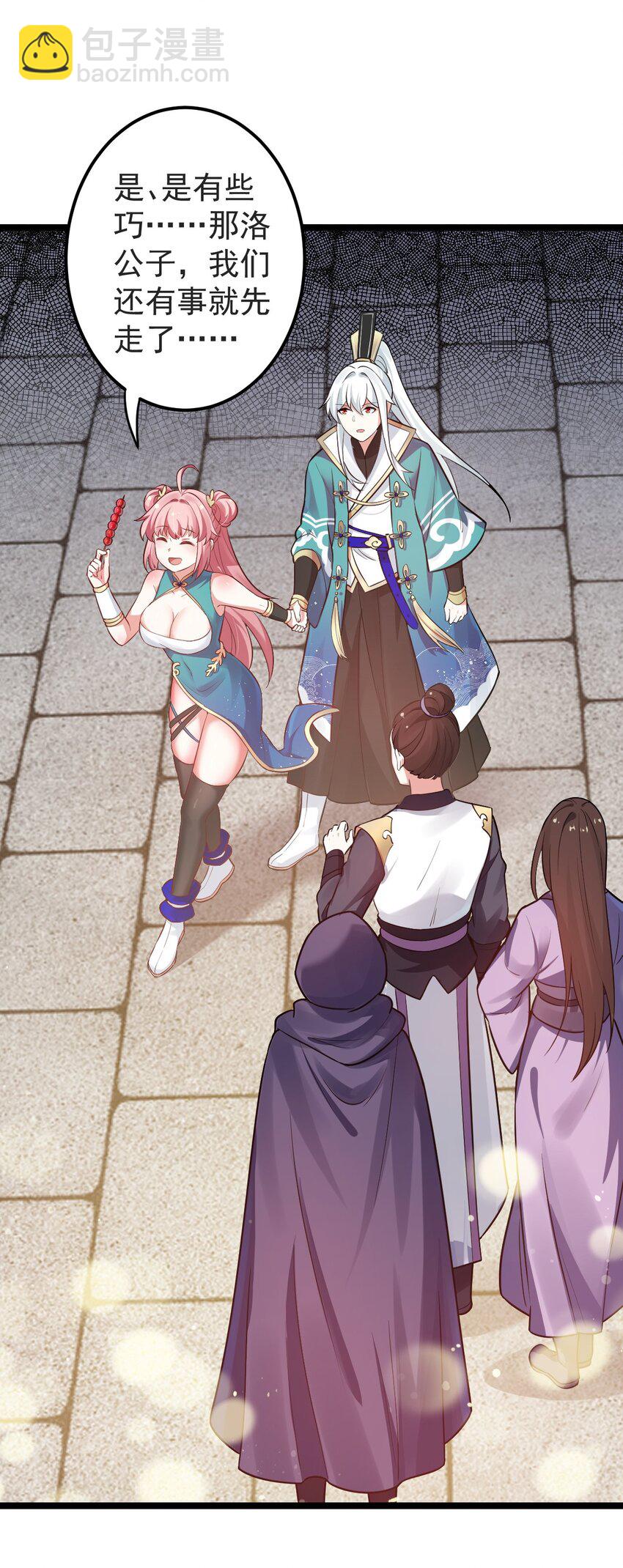🍹好徒儿你就饶了为师伐 8 初次“约会”？！ 第48页