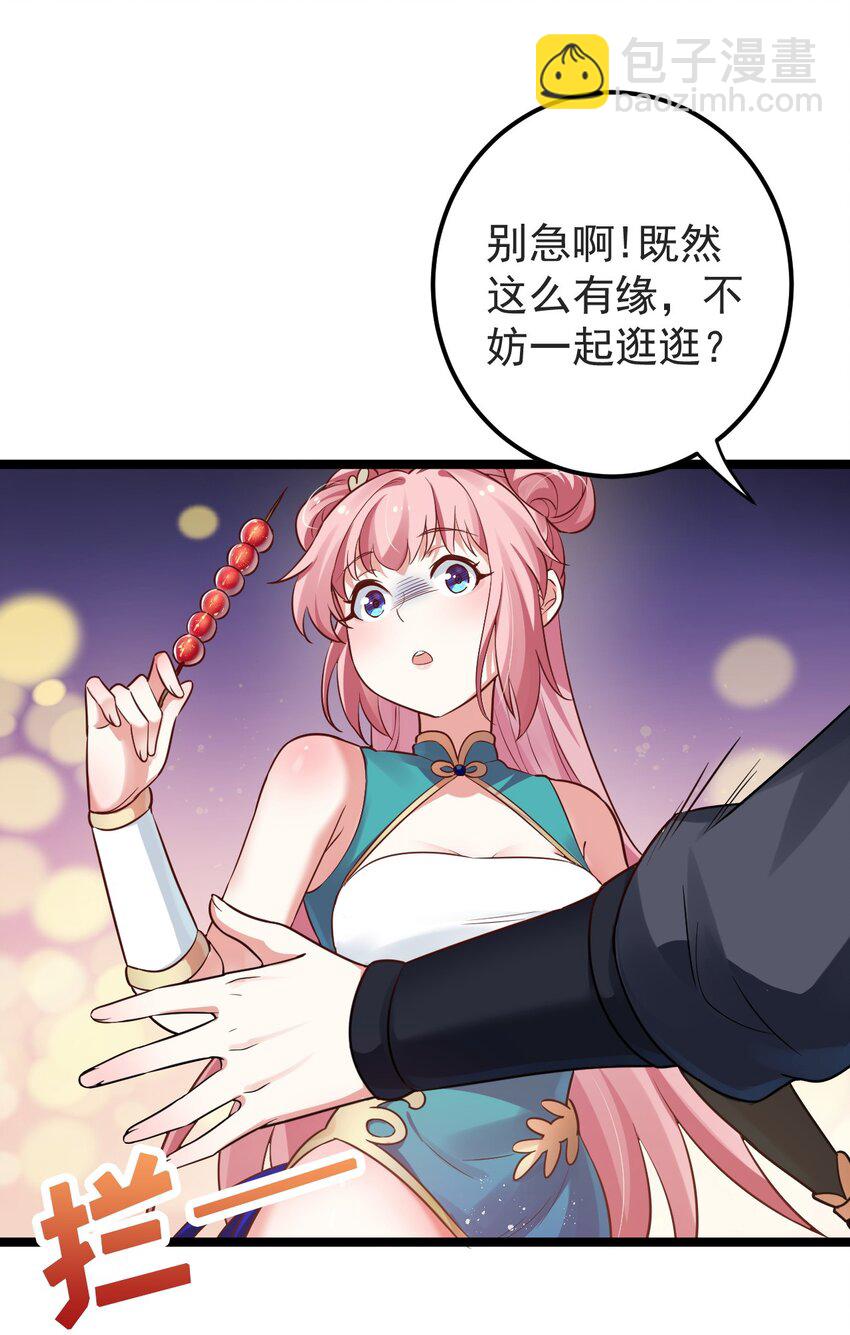 🍹好徒儿你就饶了为师伐 8 初次“约会”？！ 第49页
