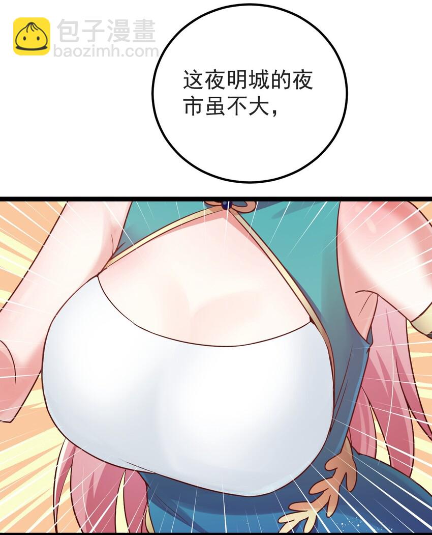 🍹好徒儿你就饶了为师伐 8 初次“约会”？！ 第50页