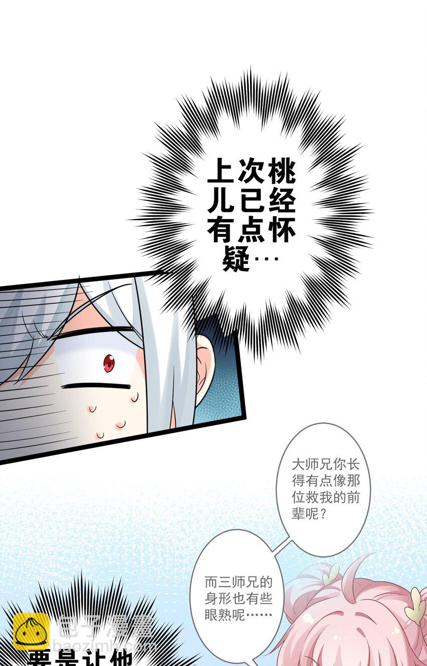 🍹好徒儿你就饶了为师伐 8 初次“约会”？！ 第6页