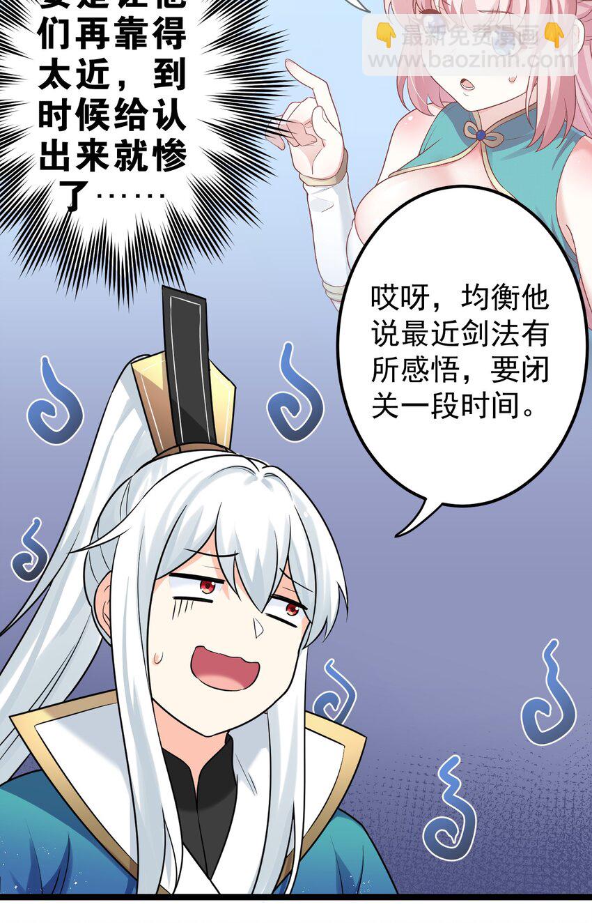 🍹好徒儿你就饶了为师伐 8 初次“约会”？！ 第7页
