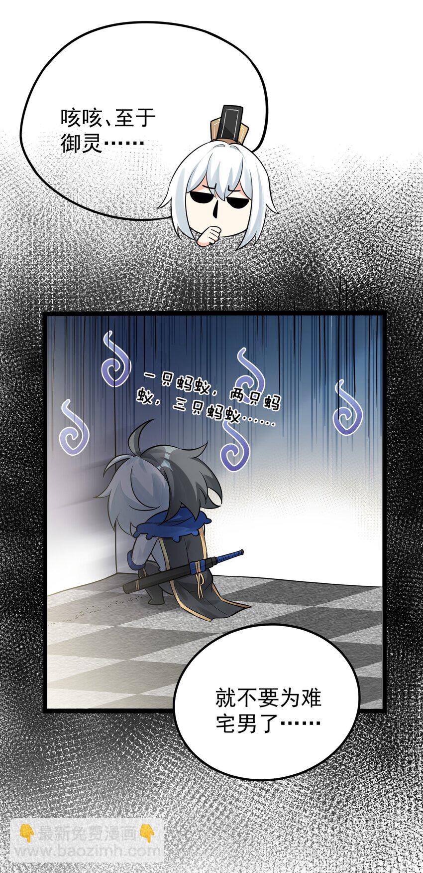 🍹好徒儿你就饶了为师伐 8 初次“约会”？！ 第8页