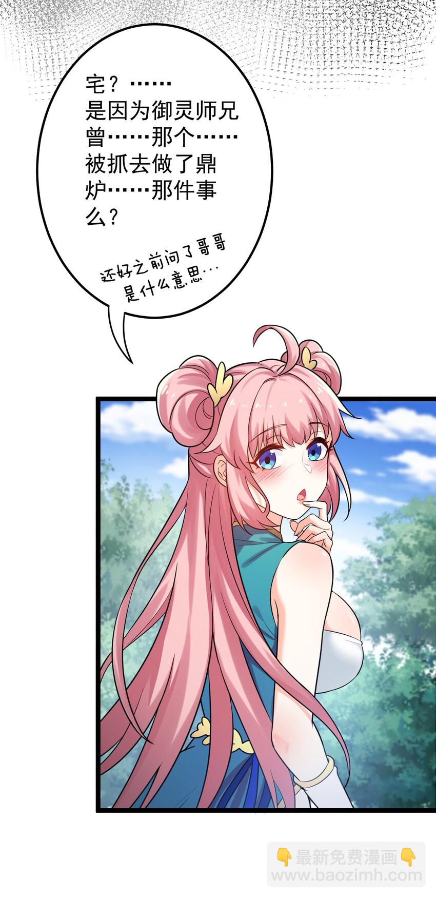 🍹好徒儿你就饶了为师伐 8 初次“约会”？！ 第9页