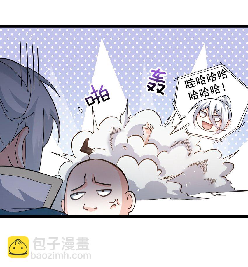 🍹好徒儿你就饶了为师伐 74 桃儿这次，不会再让你失望了！ 第11页