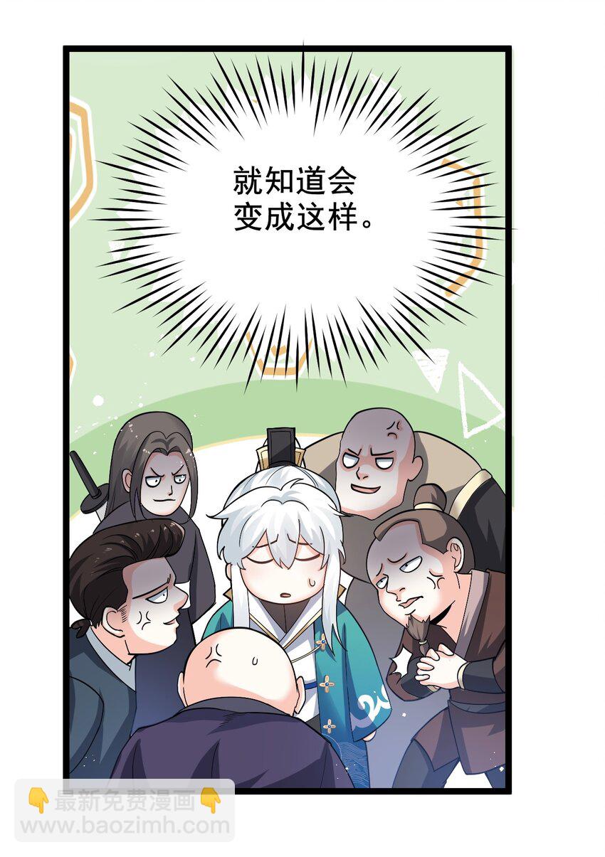 🍹好徒儿你就饶了为师伐 74 桃儿这次，不会再让你失望了！ 第12页