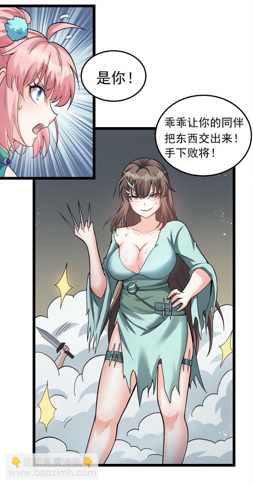 🍹好徒儿你就饶了为师伐 74 桃儿这次，不会再让你失望了！ 第16页