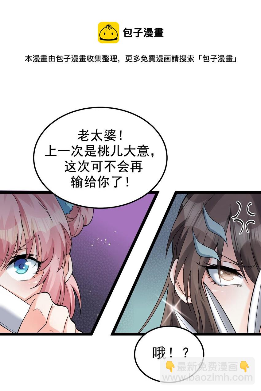 🍹好徒儿你就饶了为师伐 74 桃儿这次，不会再让你失望了！ 第17页