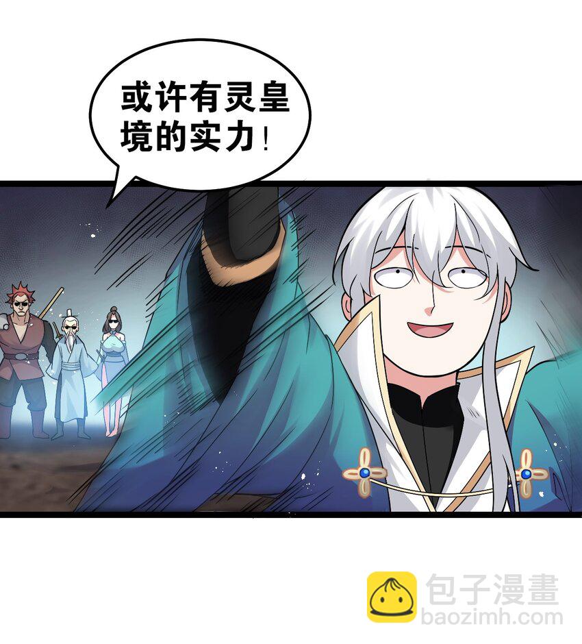🍹好徒儿你就饶了为师伐 74 桃儿这次，不会再让你失望了！ 第28页