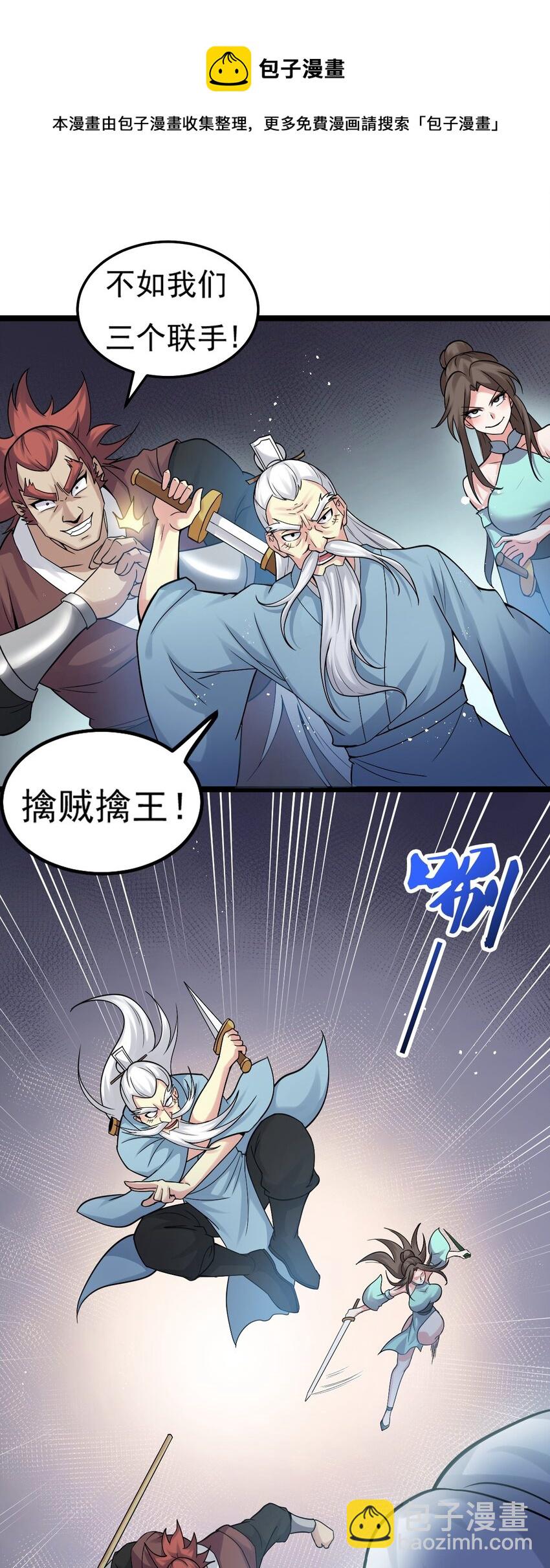 🍹好徒儿你就饶了为师伐 74 桃儿这次，不会再让你失望了！ 第29页