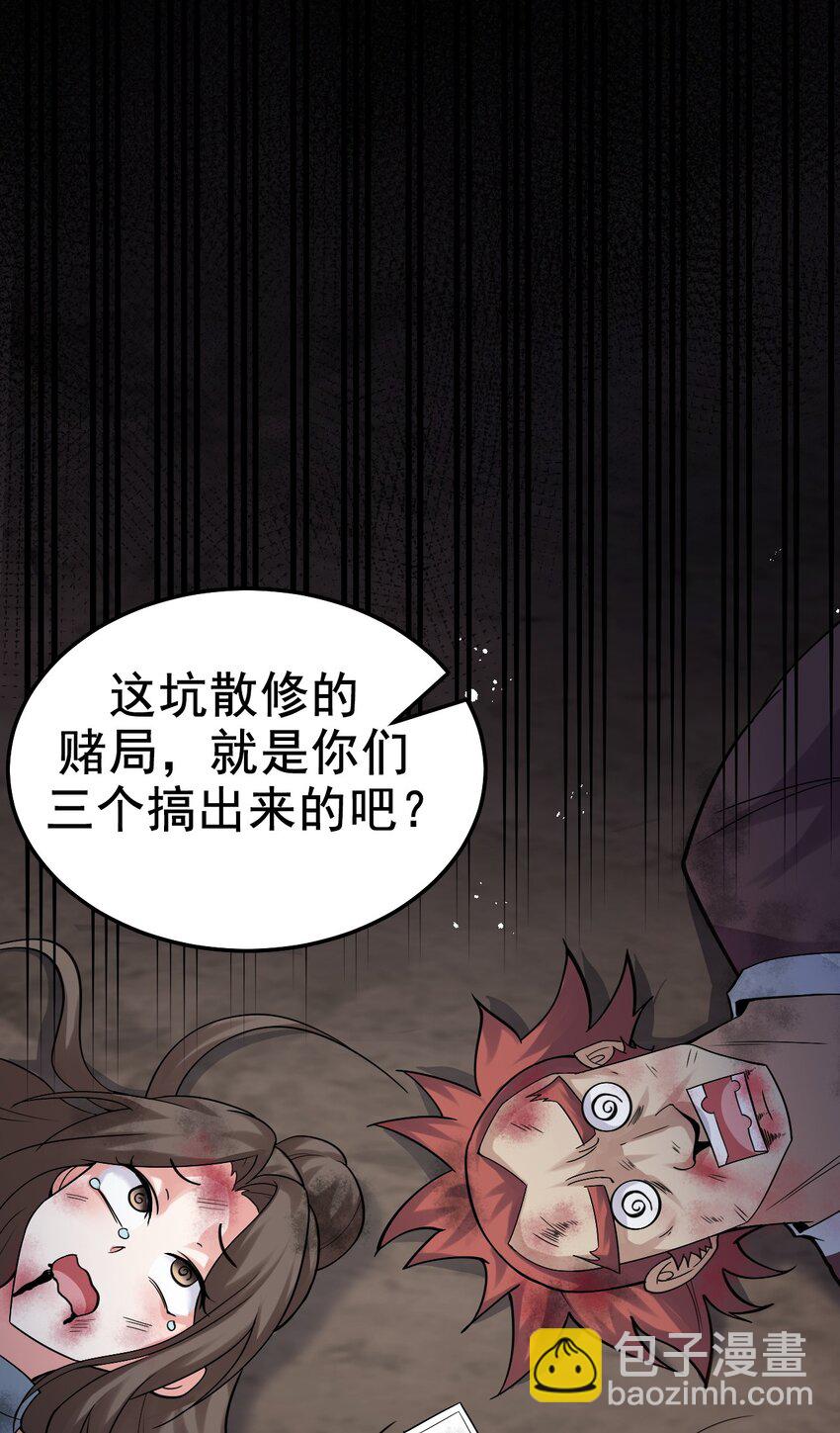 🍹好徒儿你就饶了为师伐 74 桃儿这次，不会再让你失望了！ 第31页