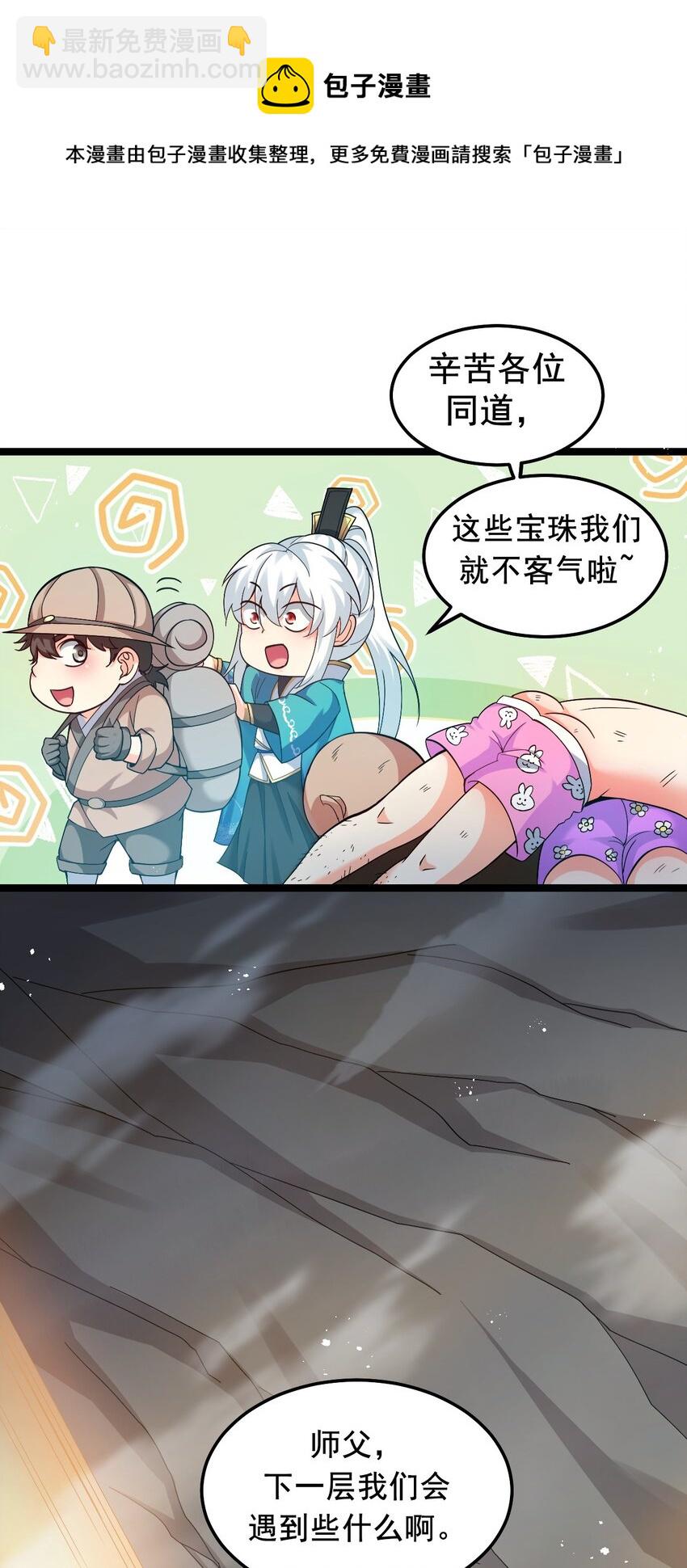 🍹好徒儿你就饶了为师伐 74 桃儿这次，不会再让你失望了！ 第37页