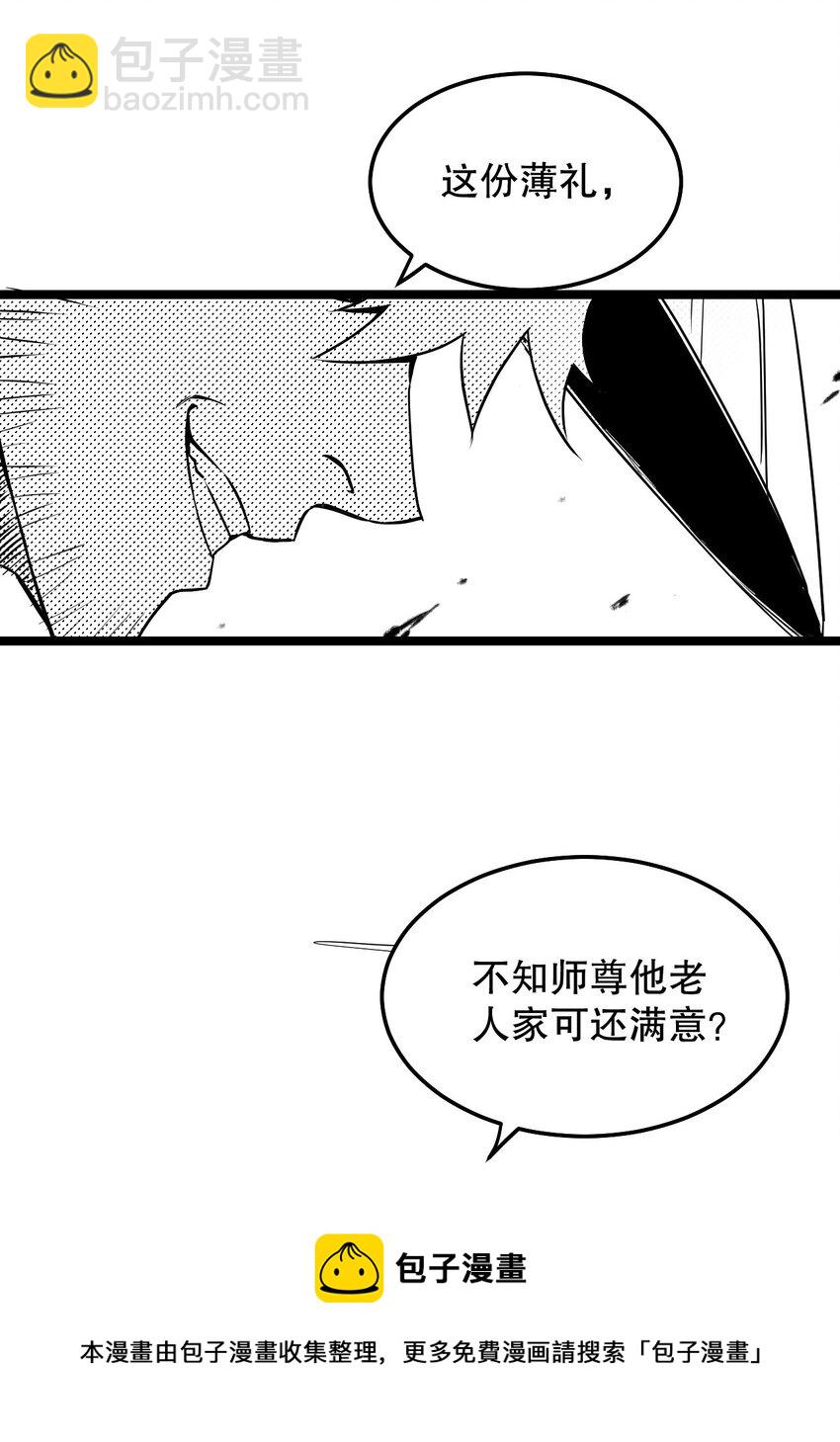🍹好徒儿你就饶了为师伐 74 桃儿这次，不会再让你失望了！ 第41页