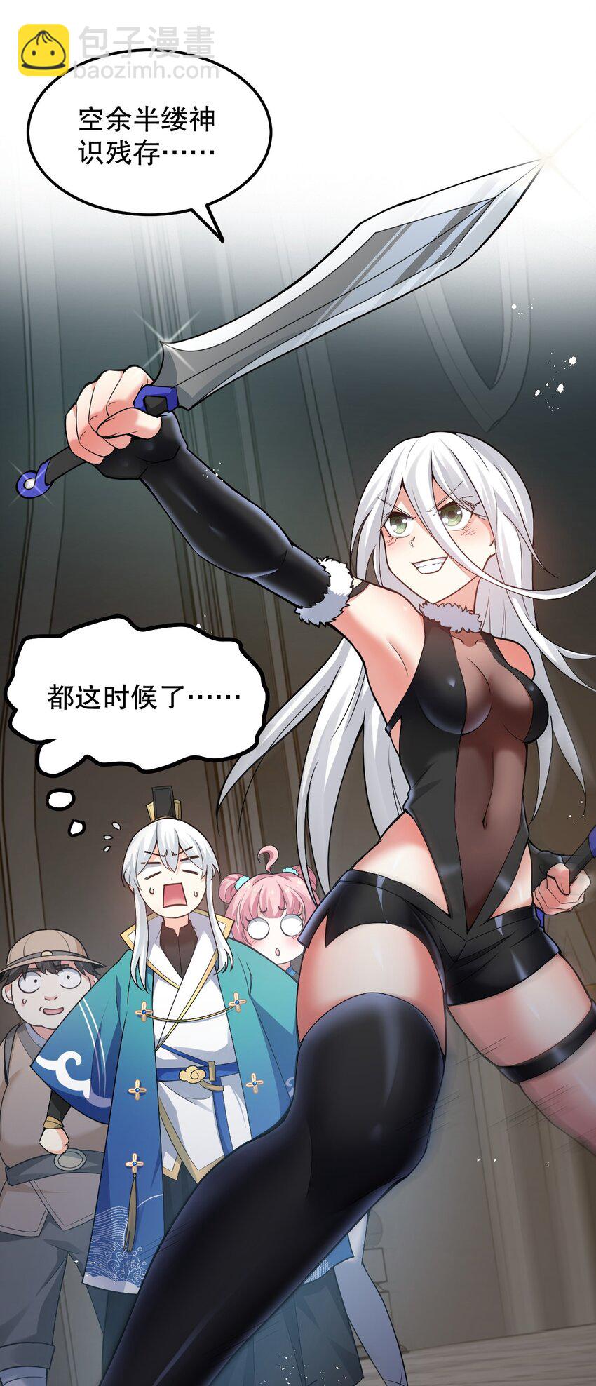 🍹好徒儿你就饶了为师伐 76 这…也太大了吧！ 第10页