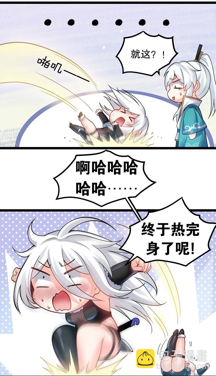 🍹好徒儿你就饶了为师伐 76 这…也太大了吧！ 第14页