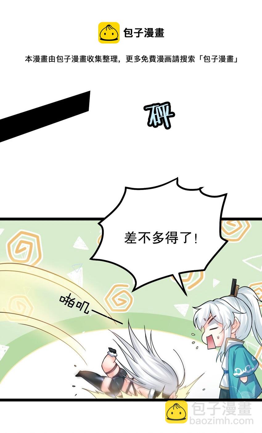 🍹好徒儿你就饶了为师伐 76 这…也太大了吧！ 第17页