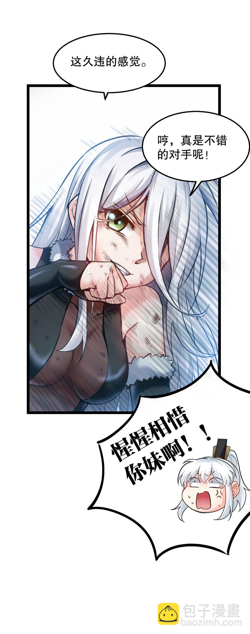 🍹好徒儿你就饶了为师伐 76 这…也太大了吧！ 第18页