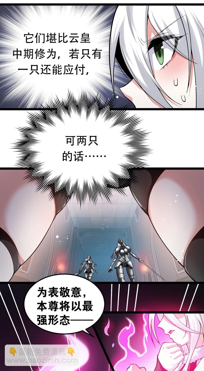 🍹好徒儿你就饶了为师伐 76 这…也太大了吧！ 第20页