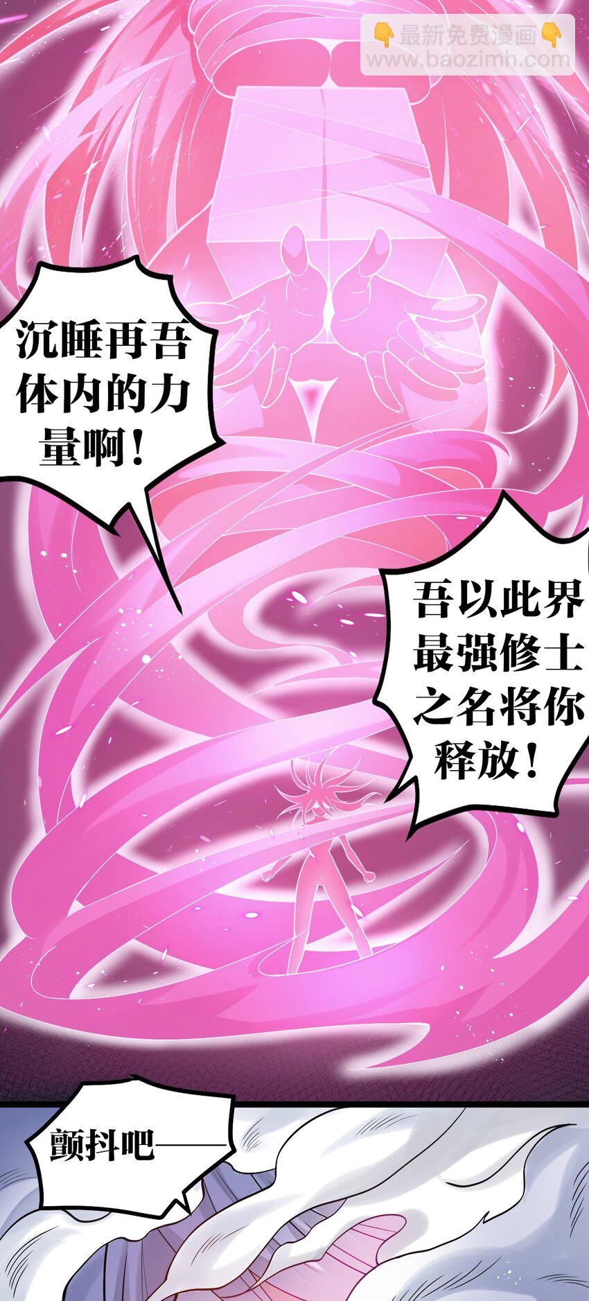 🍹好徒儿你就饶了为师伐 76 这…也太大了吧！ 第23页