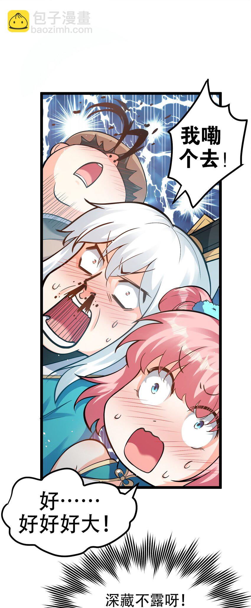 🍹好徒儿你就饶了为师伐 76 这…也太大了吧！ 第27页