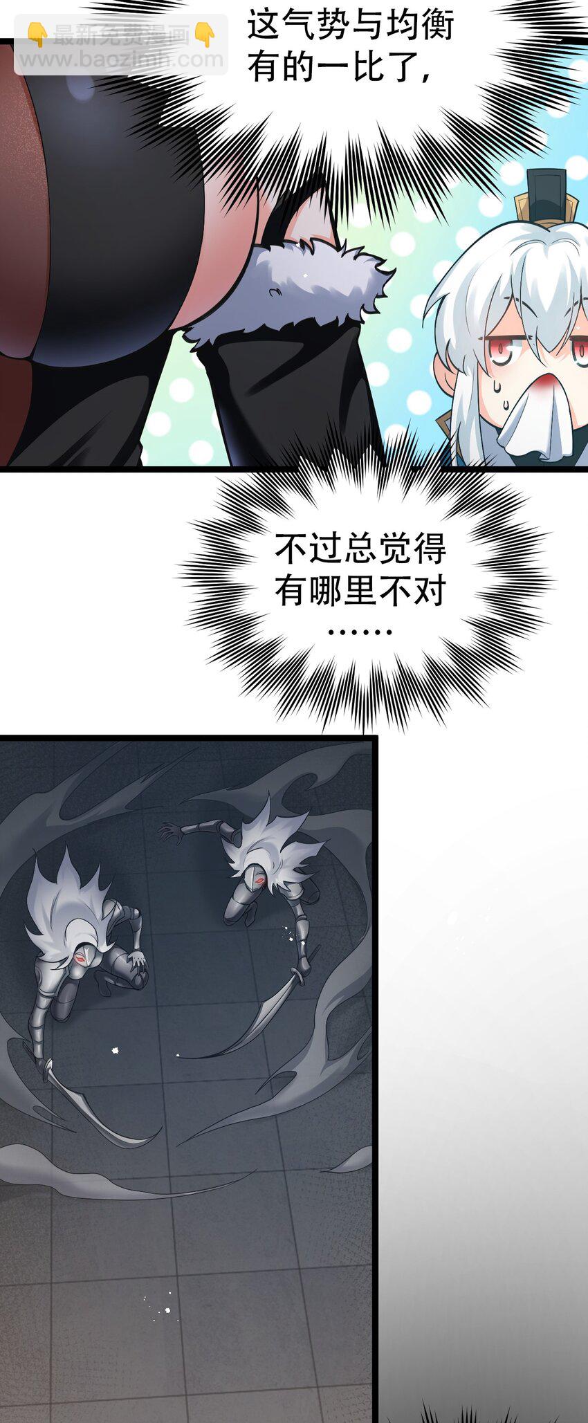 🍹好徒儿你就饶了为师伐 76 这…也太大了吧！ 第28页