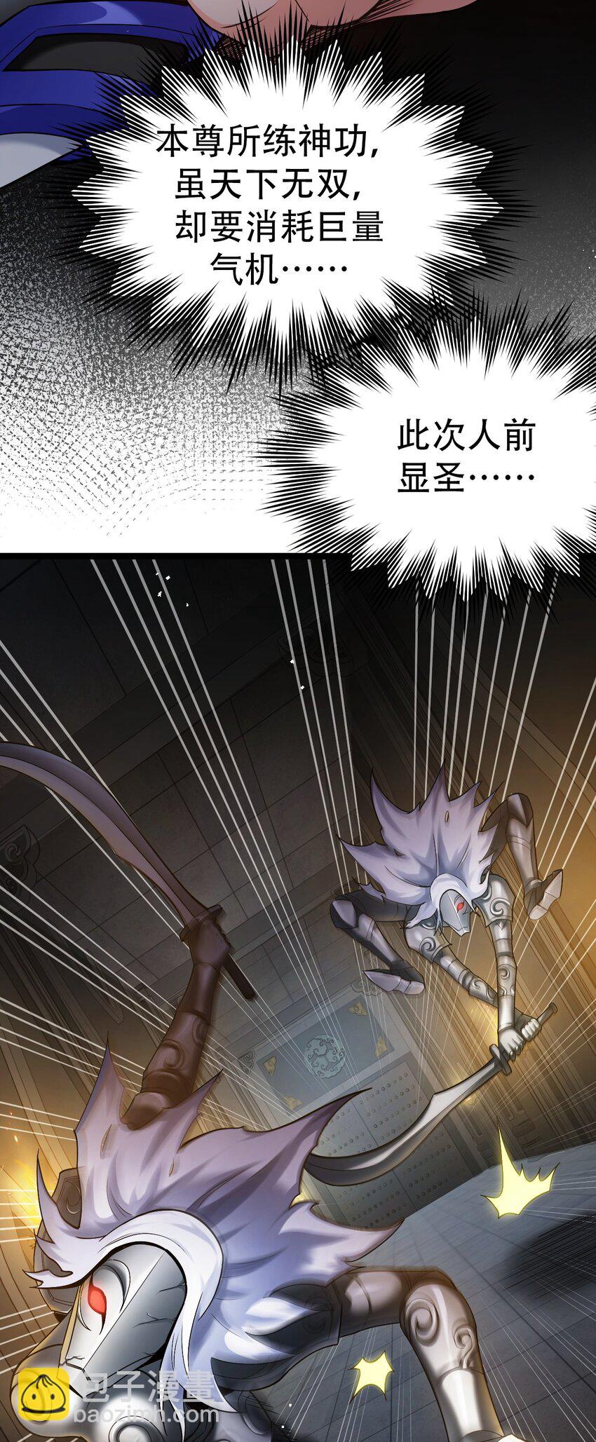 🍹好徒儿你就饶了为师伐 76 这…也太大了吧！ 第30页