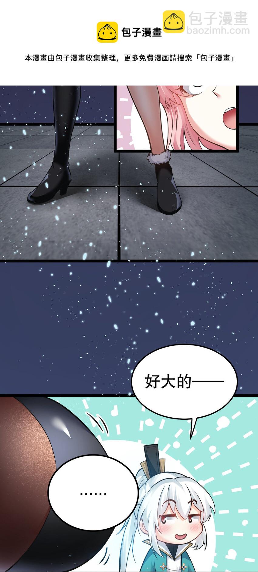 🍹好徒儿你就饶了为师伐 76 这…也太大了吧！ 第41页