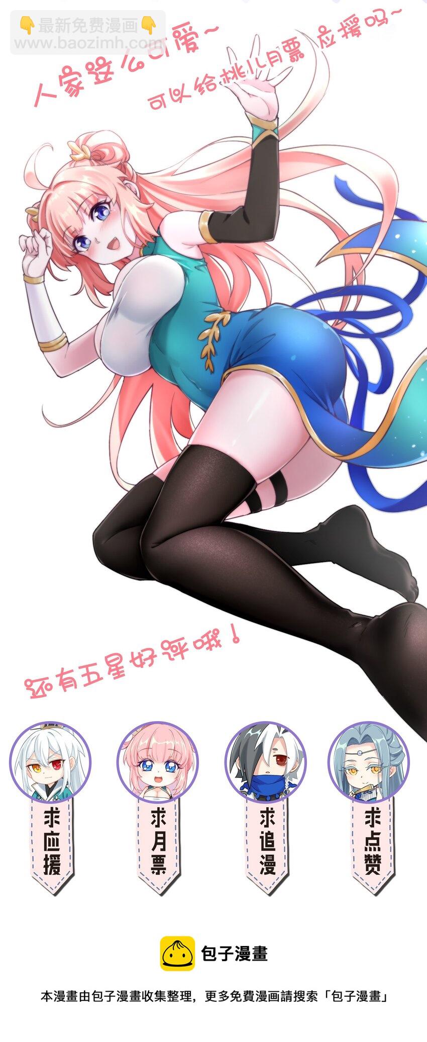🍹好徒儿你就饶了为师伐 76 这…也太大了吧！ 第45页