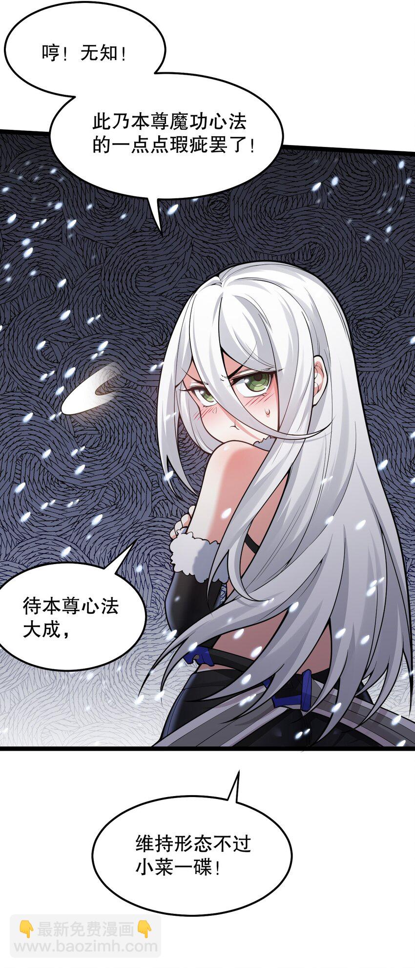 🍹好徒儿你就饶了为师伐 77 怎么戳一戳就漏气了啊？ 第11页