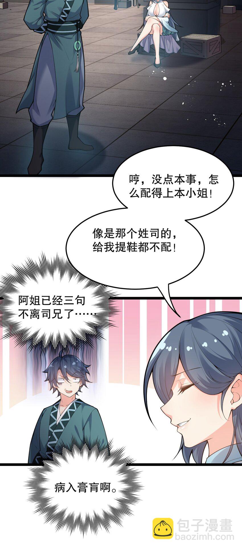 🍹好徒儿你就饶了为师伐 77 怎么戳一戳就漏气了啊？ 第23页