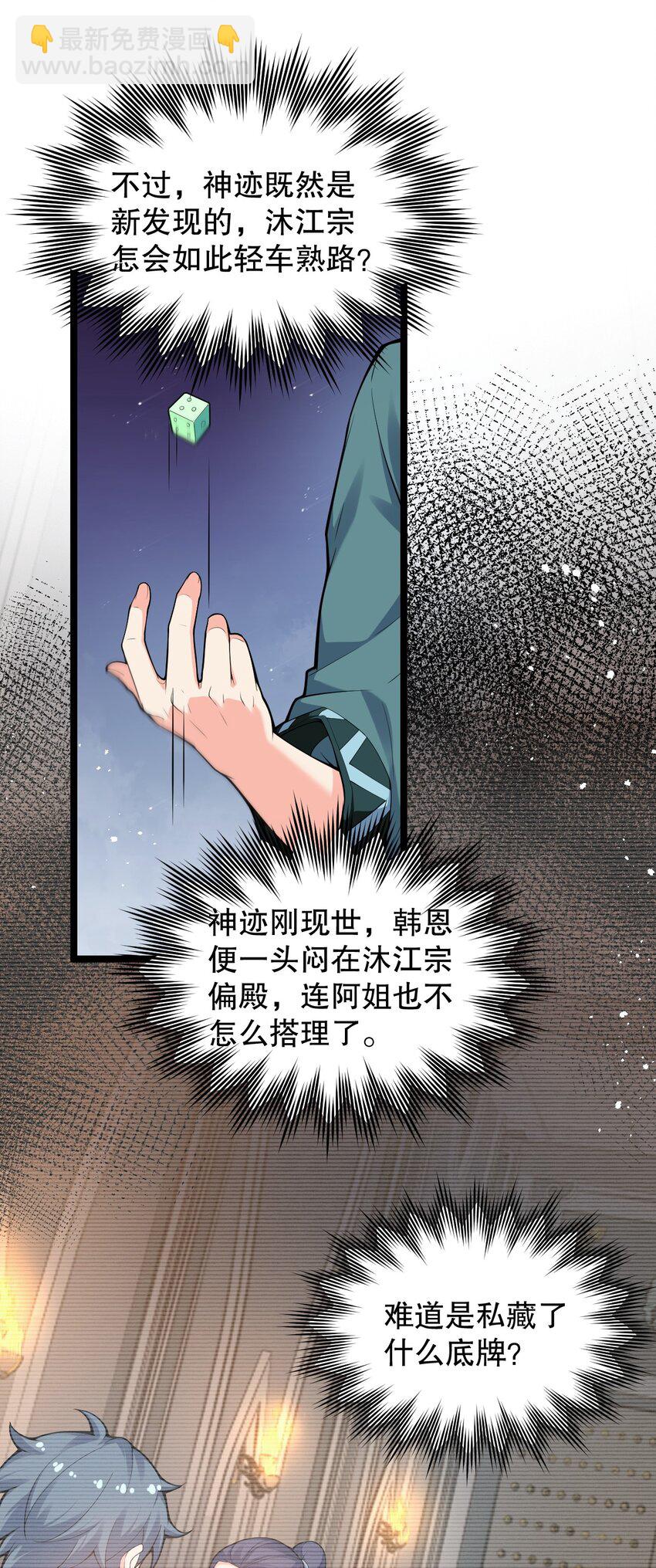🍹好徒儿你就饶了为师伐 77 怎么戳一戳就漏气了啊？ 第24页