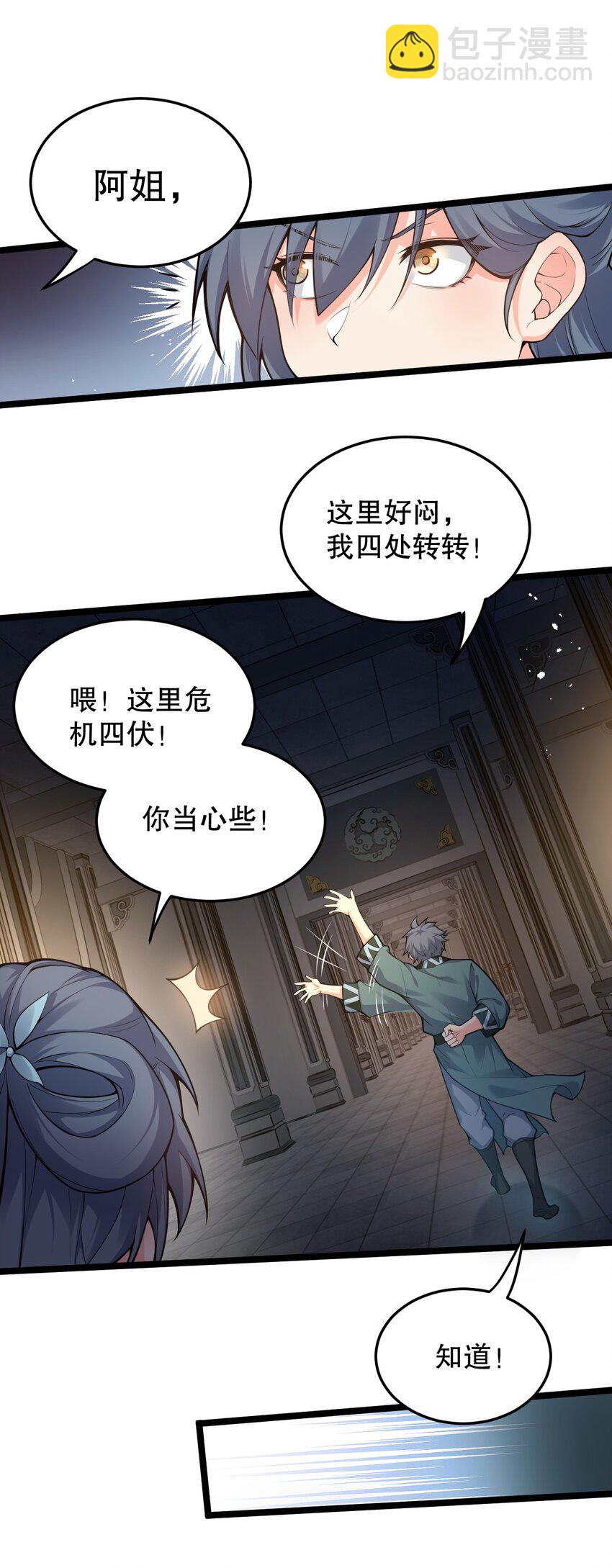 🍹好徒儿你就饶了为师伐 77 怎么戳一戳就漏气了啊？ 第26页