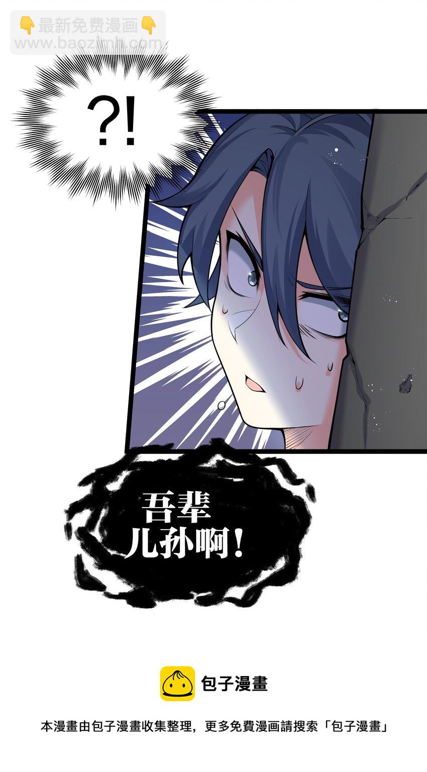 🍹好徒儿你就饶了为师伐 77 怎么戳一戳就漏气了啊？ 第29页