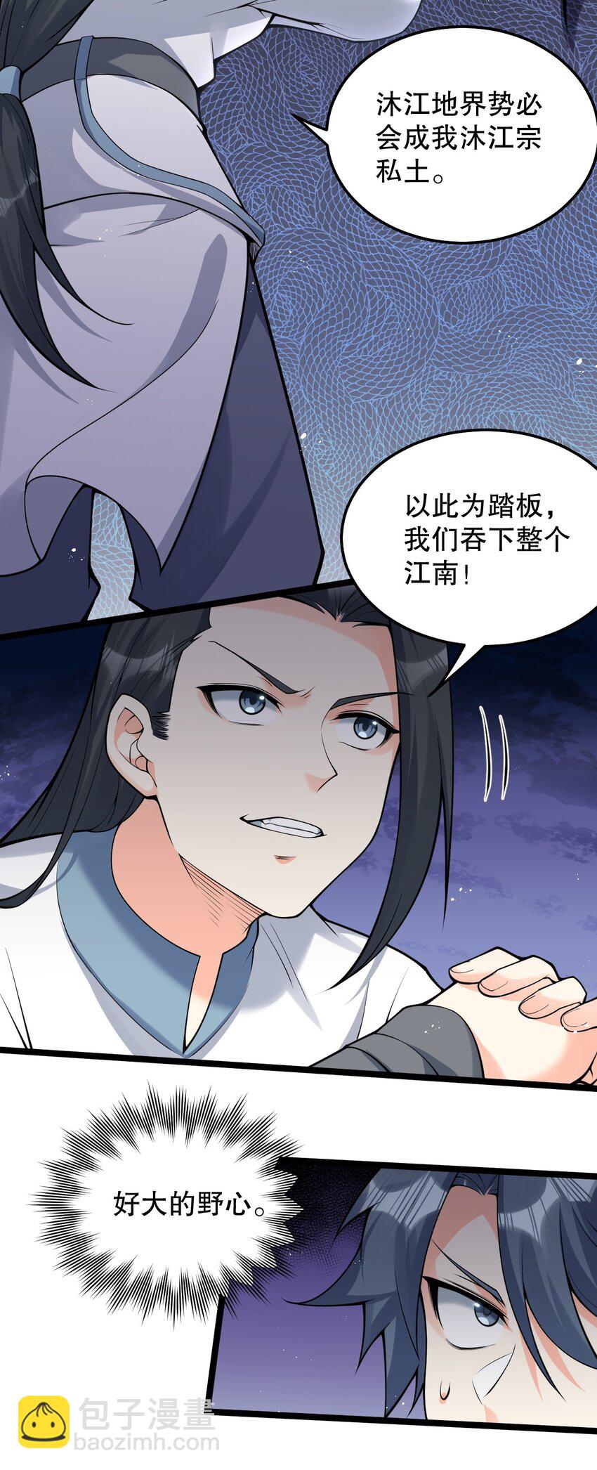 🍹好徒儿你就饶了为师伐 77 怎么戳一戳就漏气了啊？ 第32页