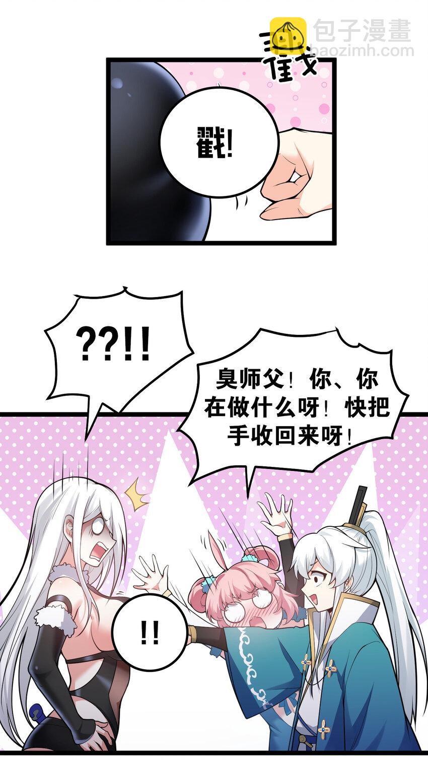 🍹好徒儿你就饶了为师伐 77 怎么戳一戳就漏气了啊？ 第7页