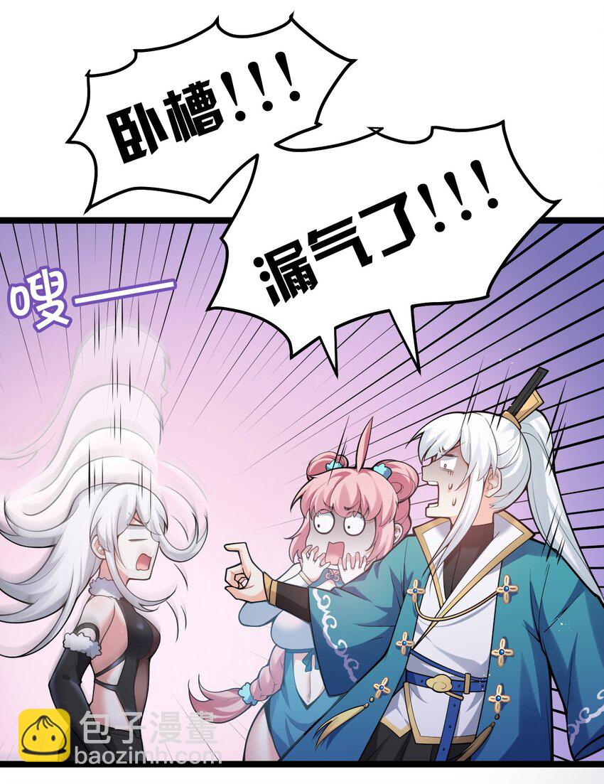 🍹好徒儿你就饶了为师伐 77 怎么戳一戳就漏气了啊？ 第8页