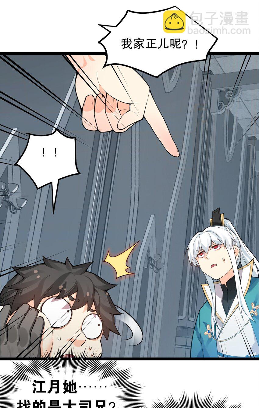 🍹好徒儿你就饶了为师伐 81 难道是情敌？！ 第11页