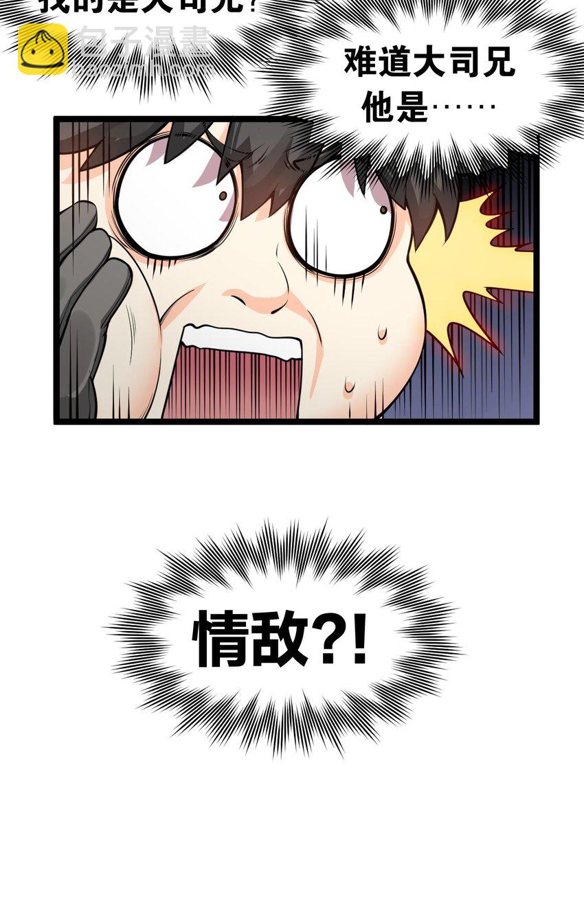 🍹好徒儿你就饶了为师伐 81 难道是情敌？！ 第12页