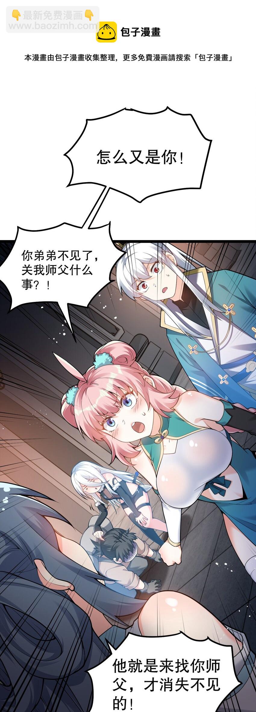 🍹好徒儿你就饶了为师伐 81 难道是情敌？！ 第13页