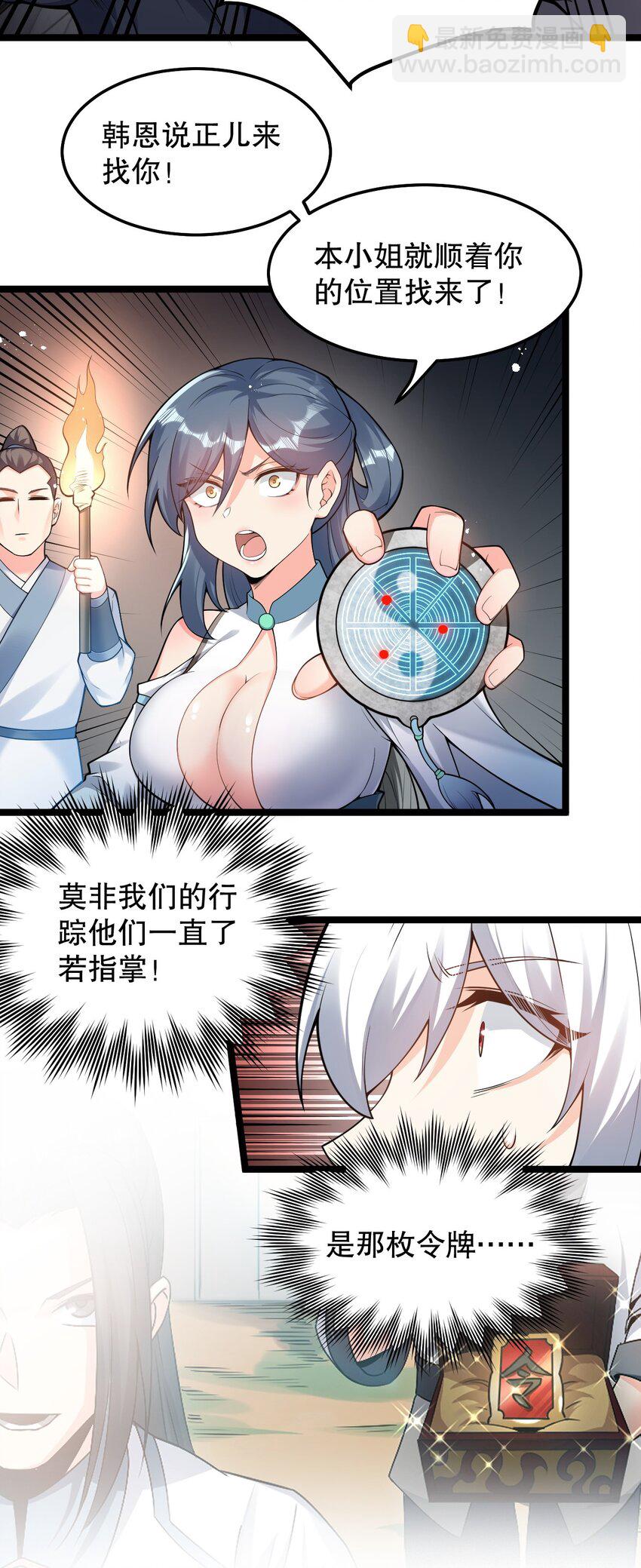 🍹好徒儿你就饶了为师伐 81 难道是情敌？！ 第14页