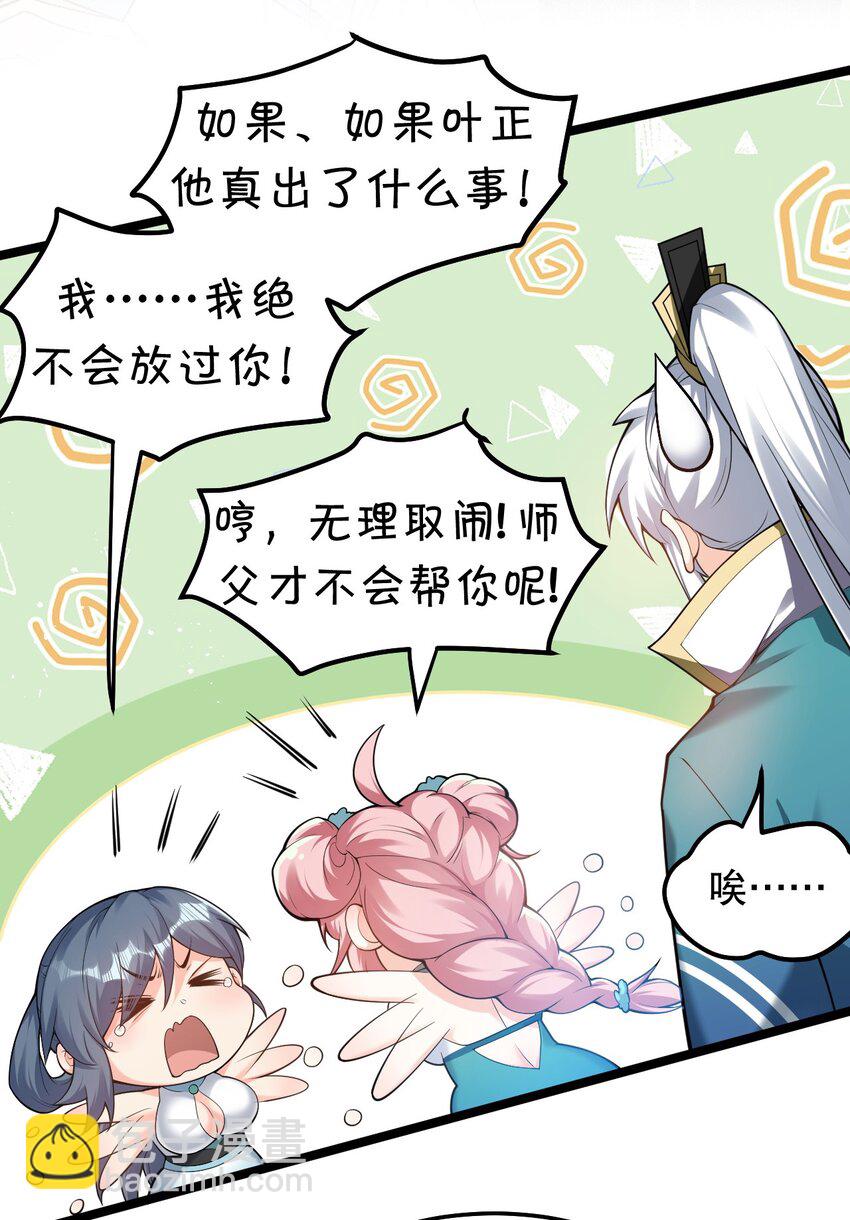 🍹好徒儿你就饶了为师伐 81 难道是情敌？！ 第15页