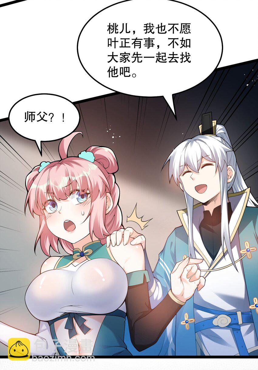 🍹好徒儿你就饶了为师伐 81 难道是情敌？！ 第16页