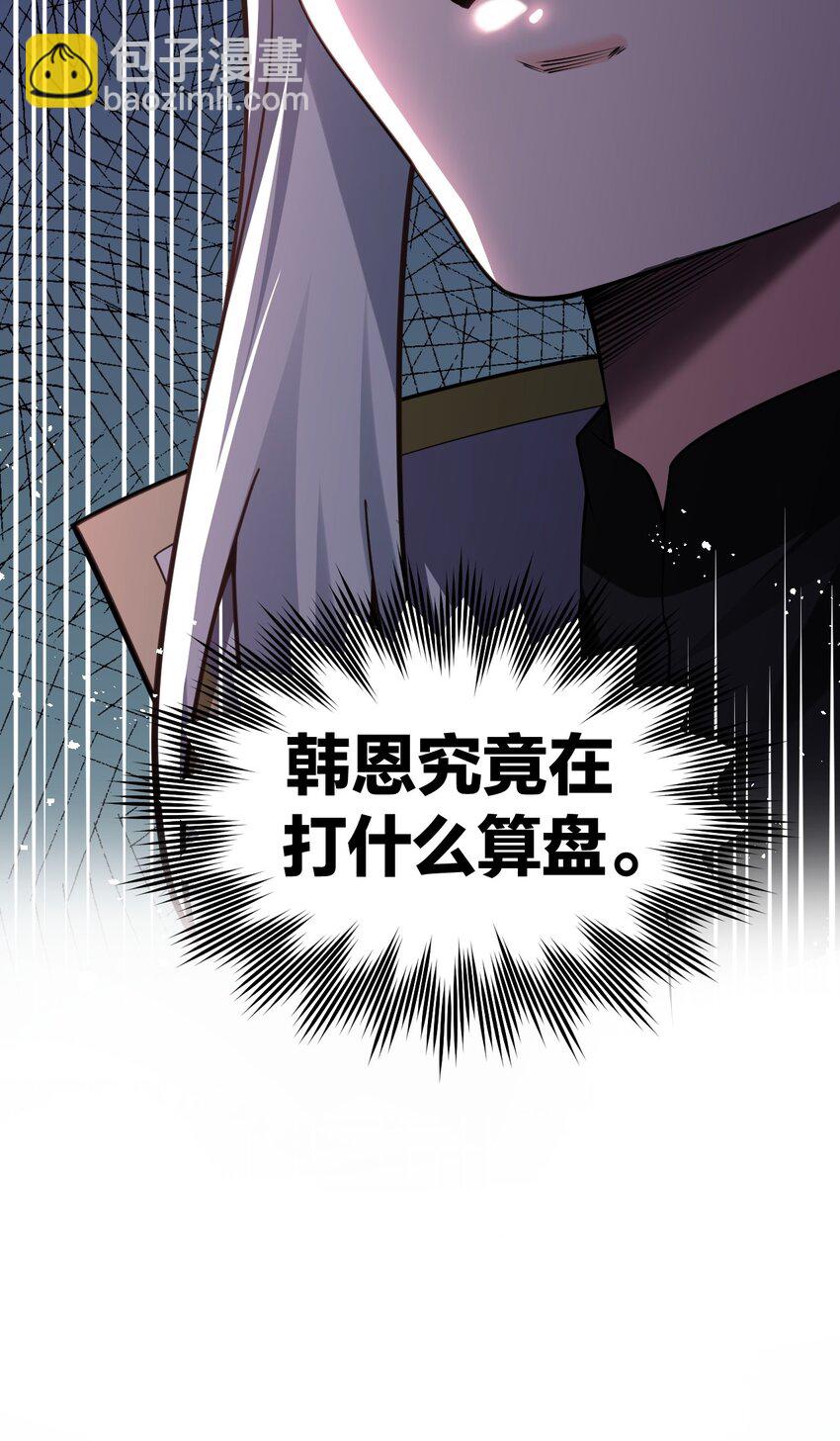 🍹好徒儿你就饶了为师伐 81 难道是情敌？！ 第18页