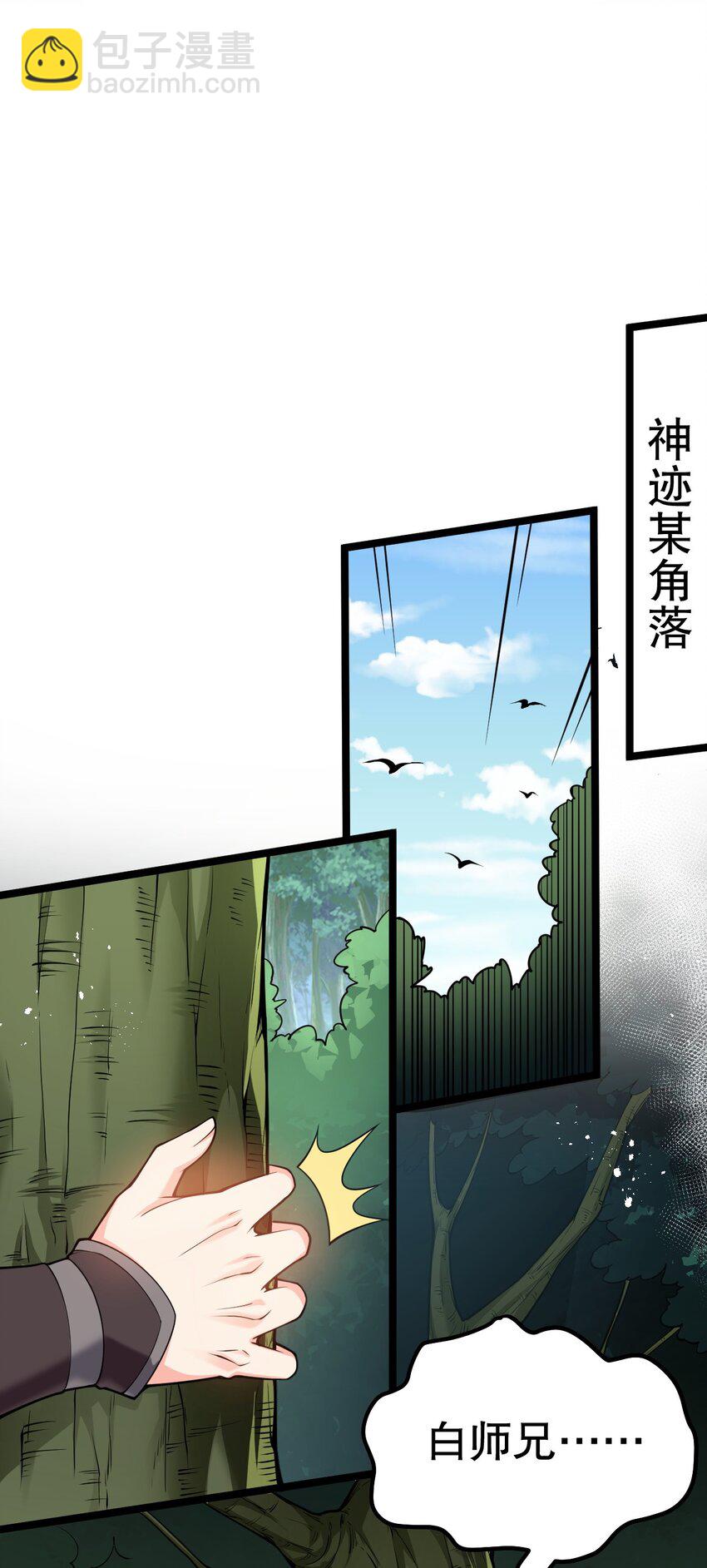 🍹好徒儿你就饶了为师伐 81 难道是情敌？！ 第19页