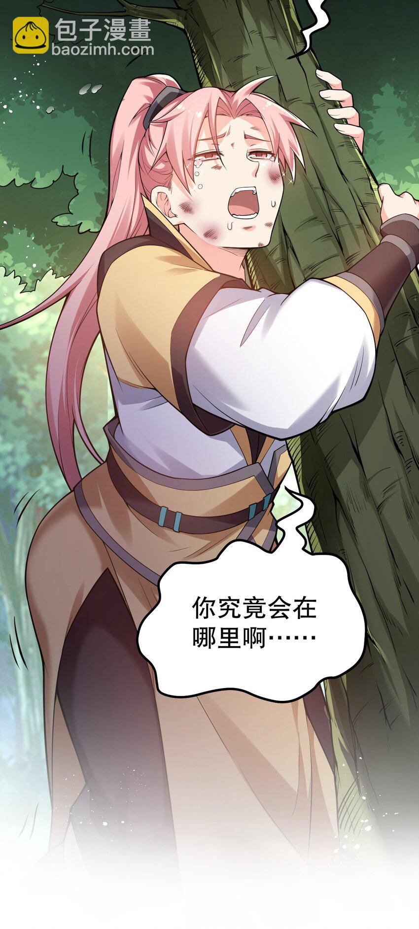 🍹好徒儿你就饶了为师伐 81 难道是情敌？！ 第20页