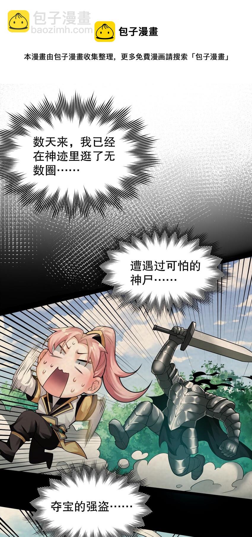 🍹好徒儿你就饶了为师伐 81 难道是情敌？！ 第21页