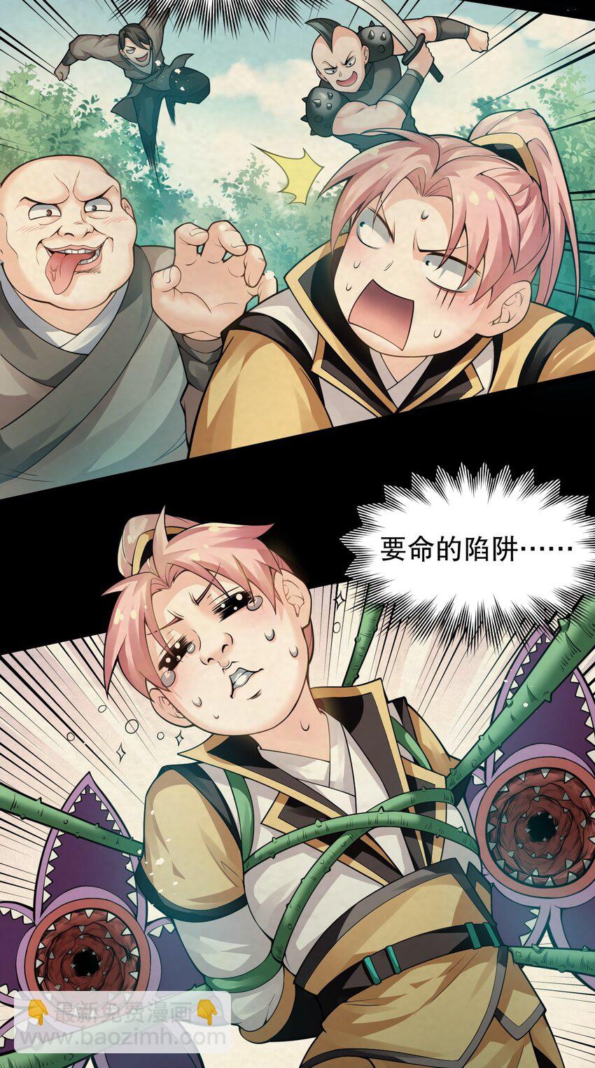 🍹好徒儿你就饶了为师伐 81 难道是情敌？！ 第22页