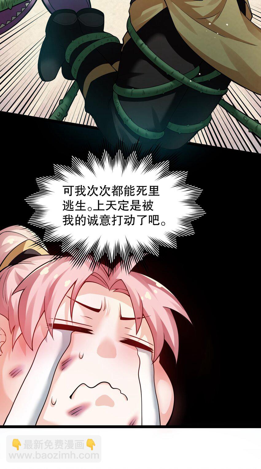 🍹好徒儿你就饶了为师伐 81 难道是情敌？！ 第23页