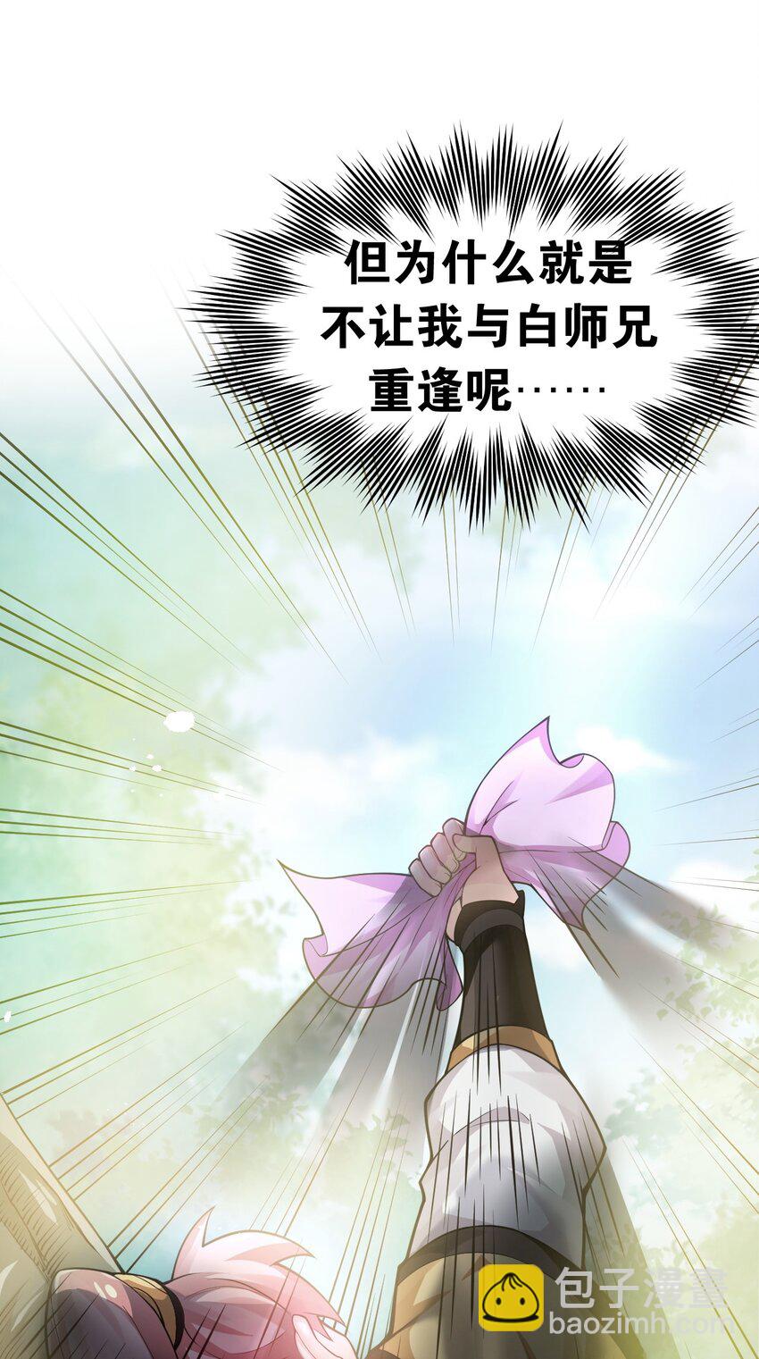 🍹好徒儿你就饶了为师伐 81 难道是情敌？！ 第24页