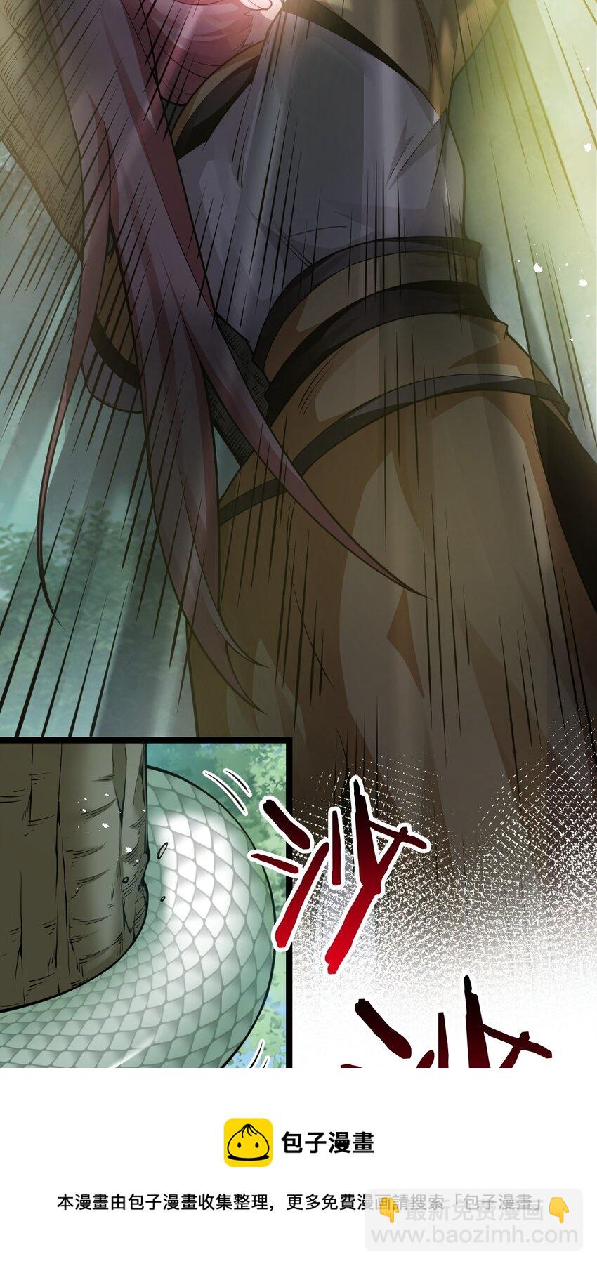 🍹好徒儿你就饶了为师伐 81 难道是情敌？！ 第25页