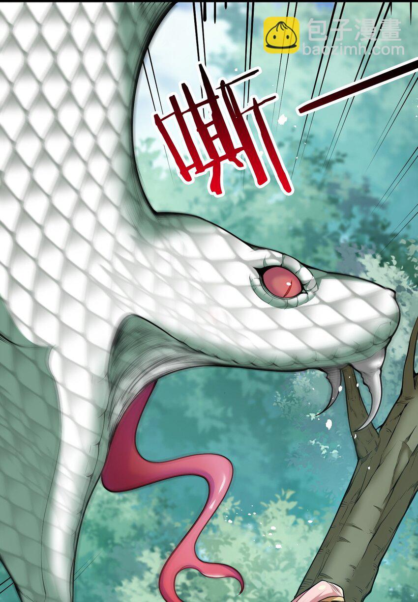 🍹好徒儿你就饶了为师伐 81 难道是情敌？！ 第27页